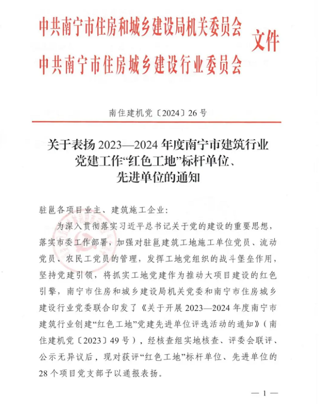 民政廳紅色工地獲表彰文件1.1.png